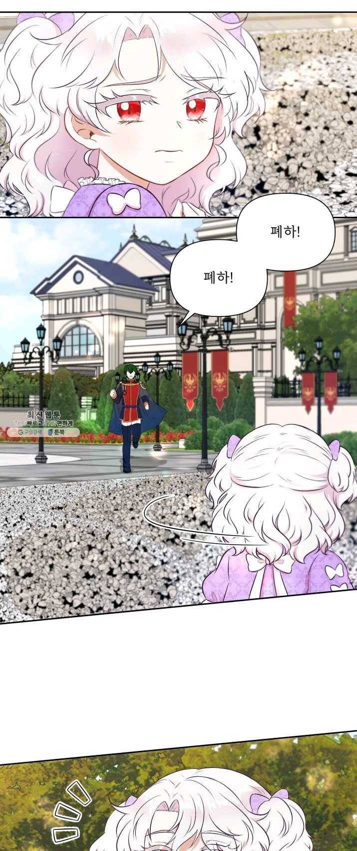 황녀님이 사악하셔 15화 8