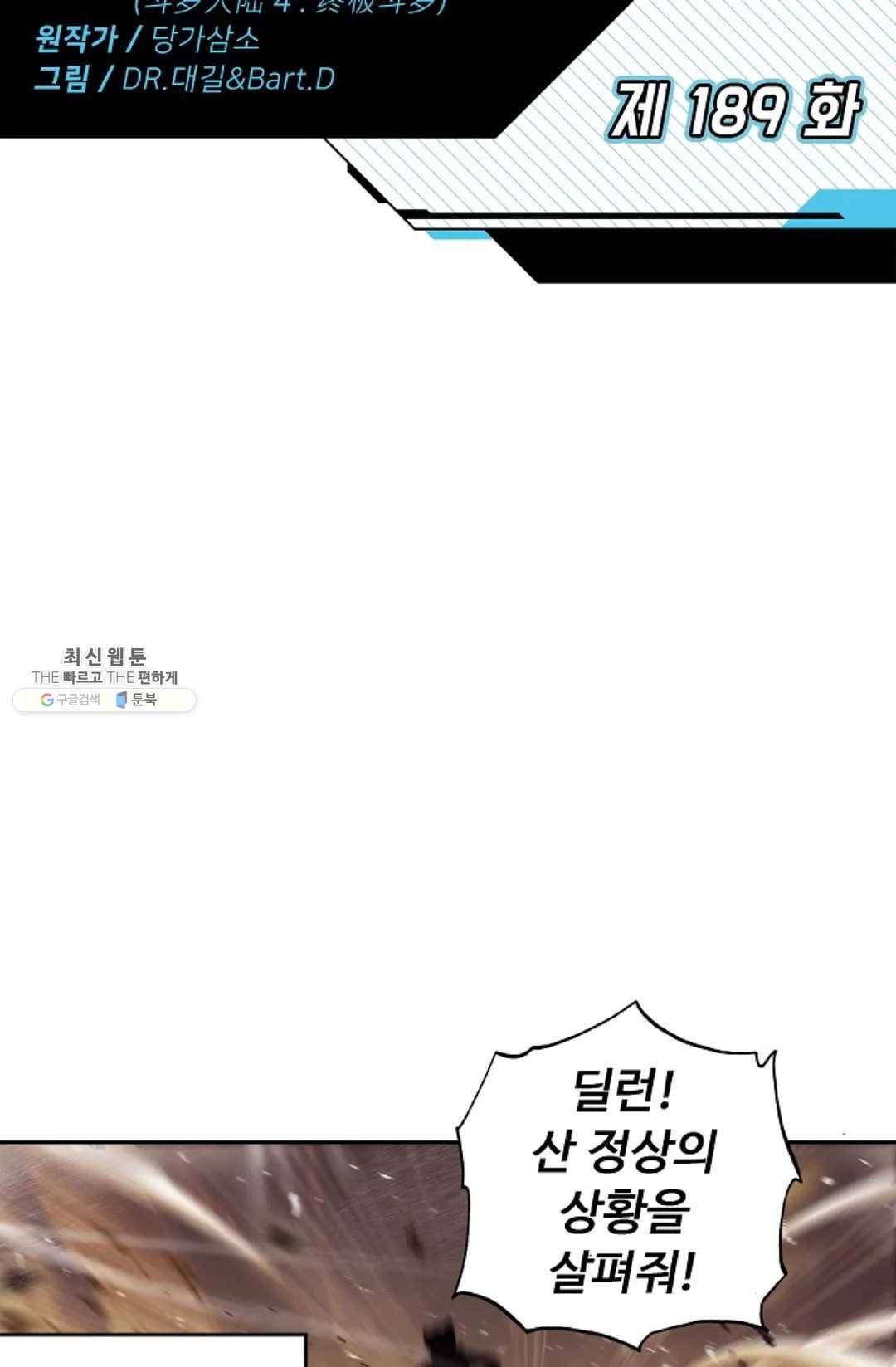 엘피스 전기:더 라스트 189화 2