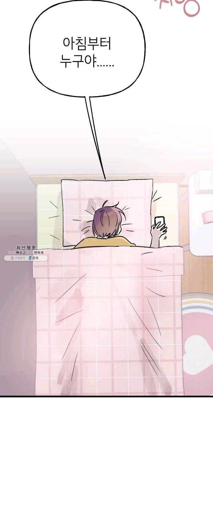 첫사랑 조작단 19화 2