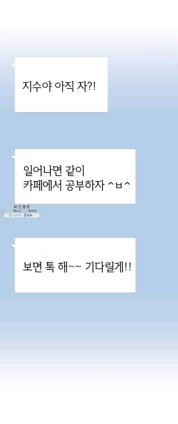 첫사랑 조작단 19화 3