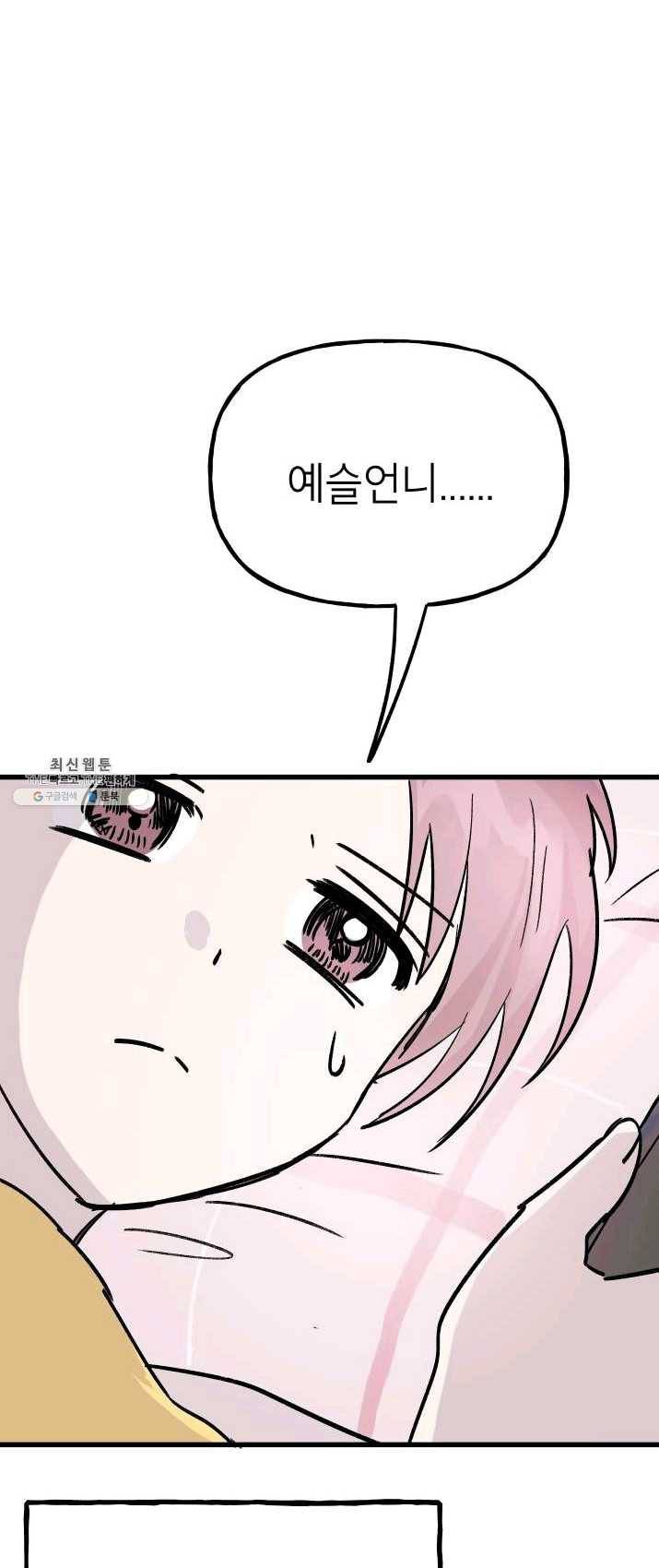 첫사랑 조작단 19화 4