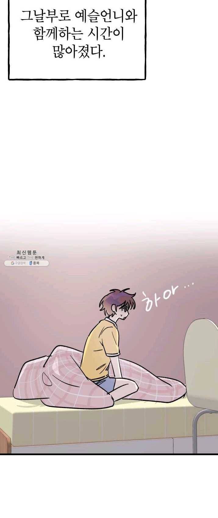 첫사랑 조작단 19화 5