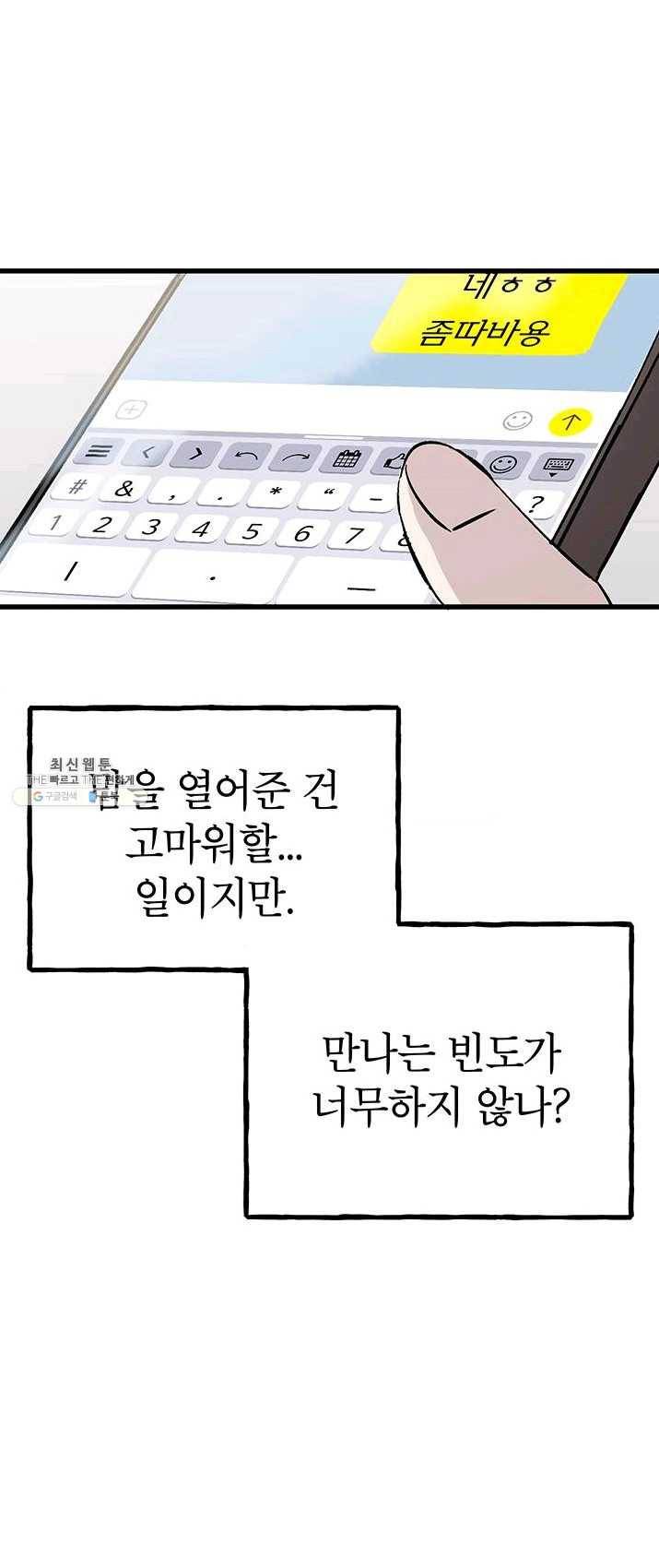 첫사랑 조작단 19화 6