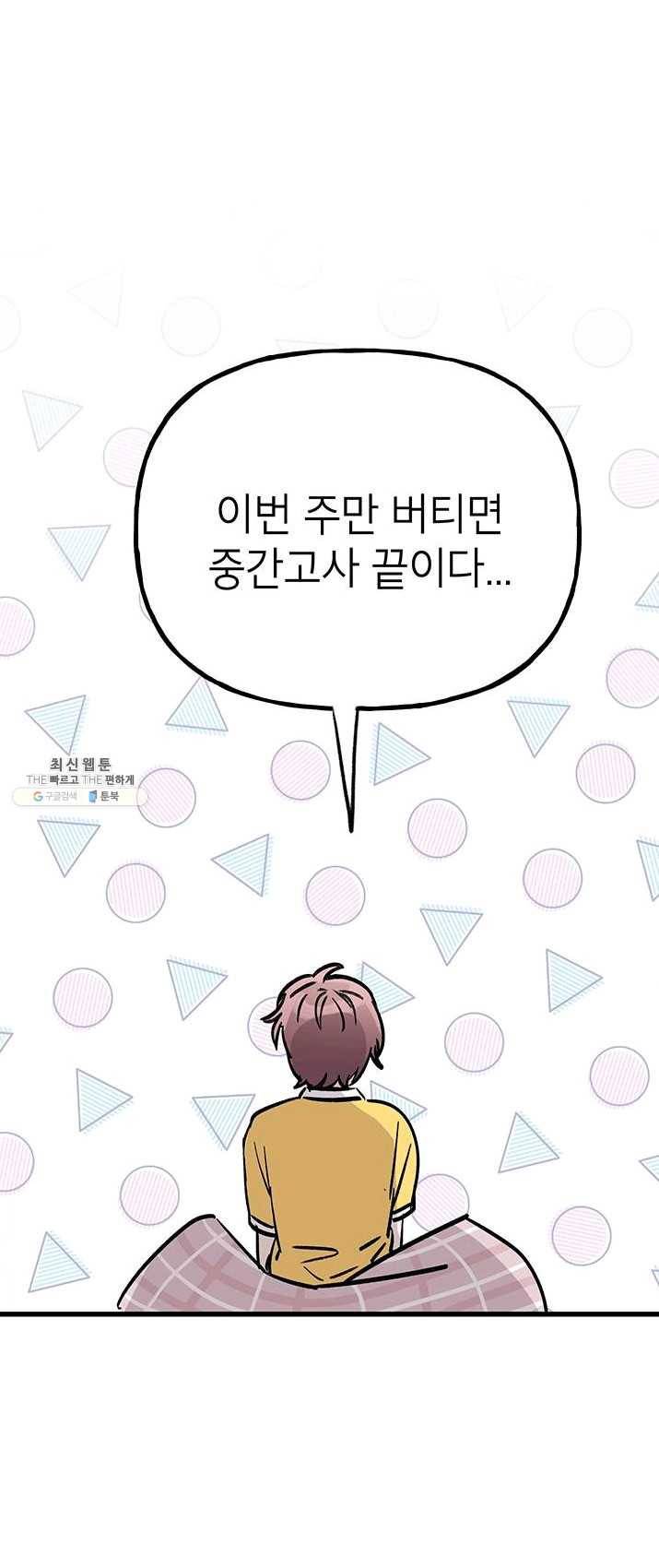 첫사랑 조작단 19화 7