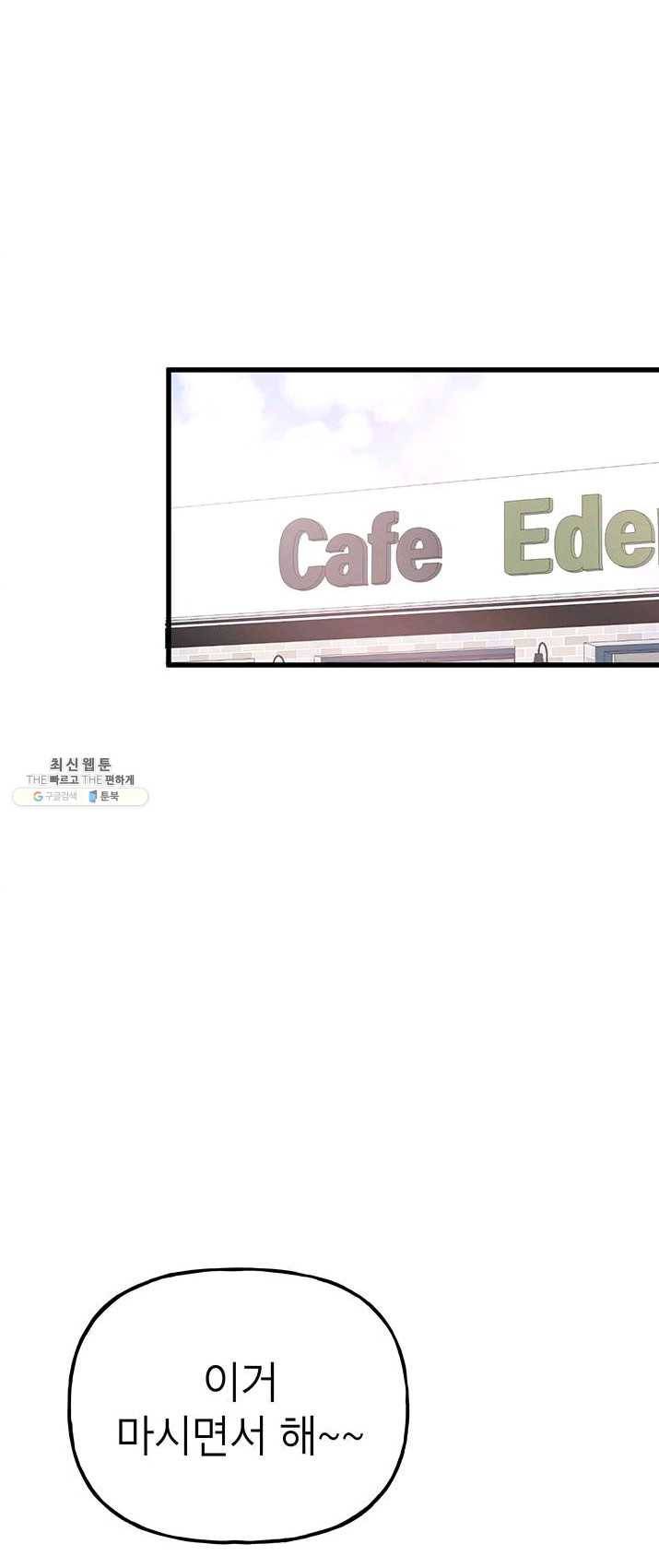 첫사랑 조작단 19화 9