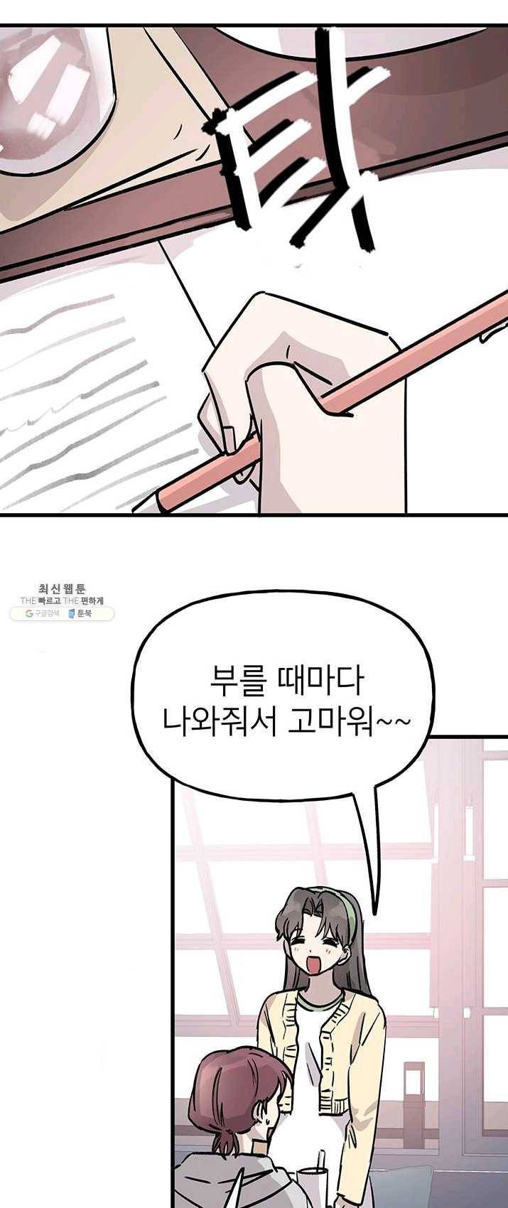 첫사랑 조작단 19화 10