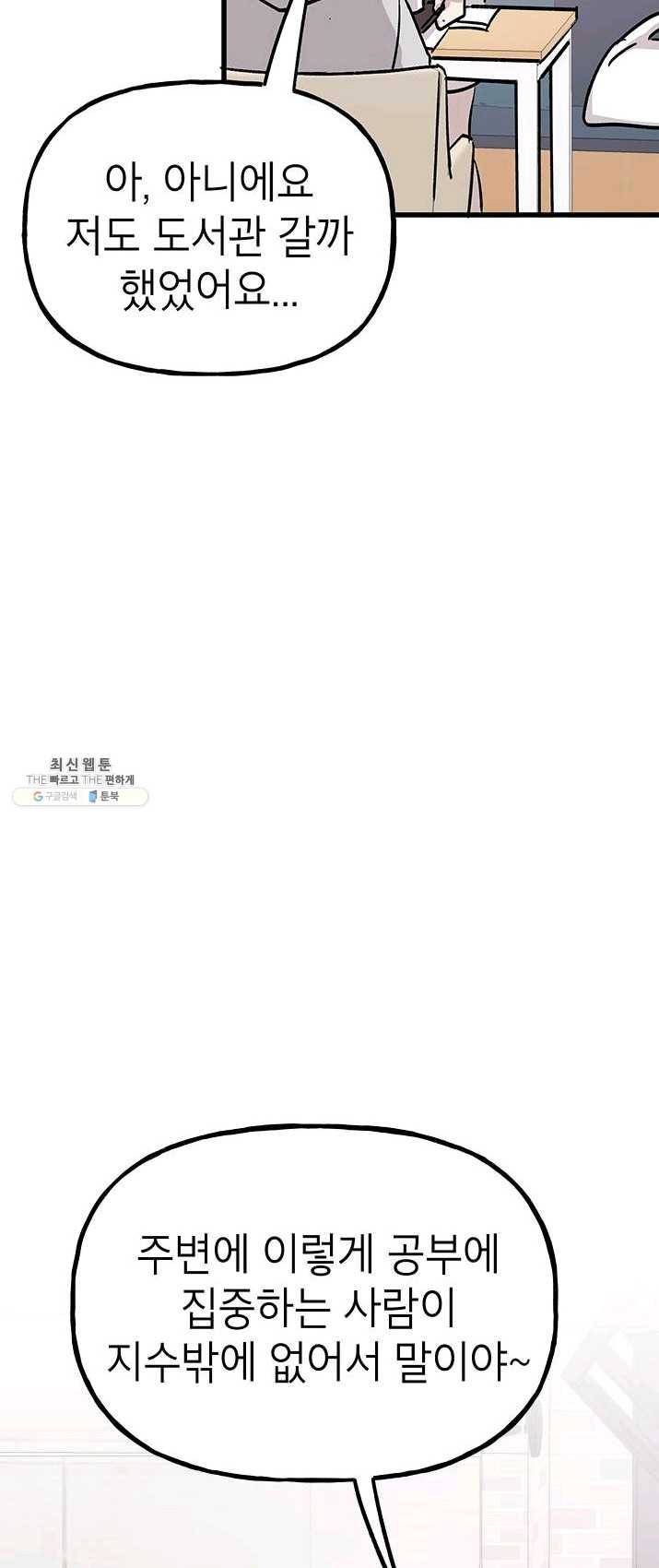 첫사랑 조작단 19화 11
