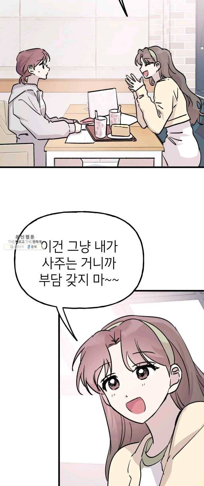 첫사랑 조작단 19화 12