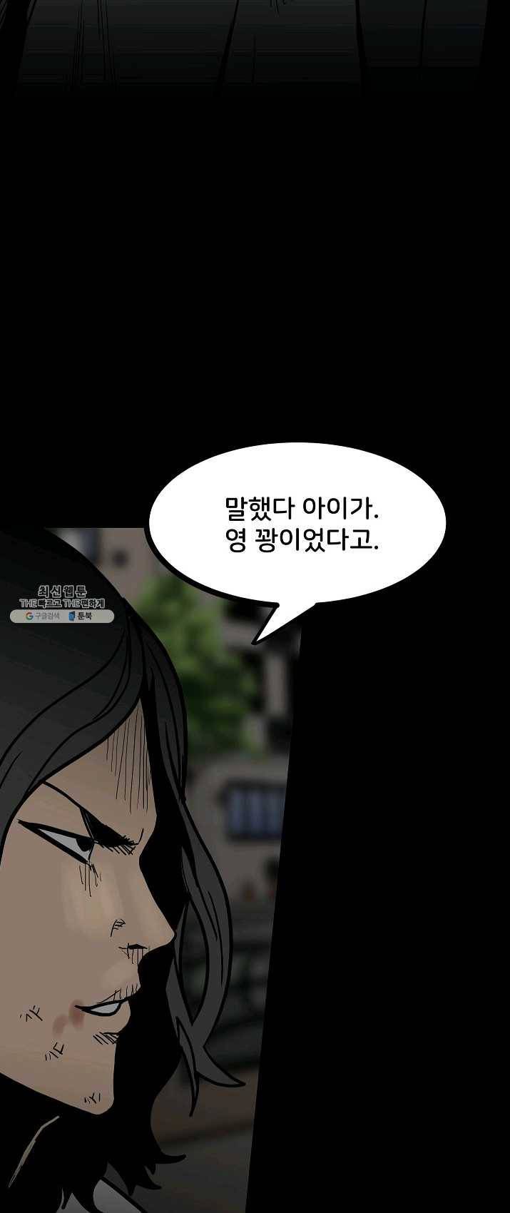 철보: [빌런] 88화 3