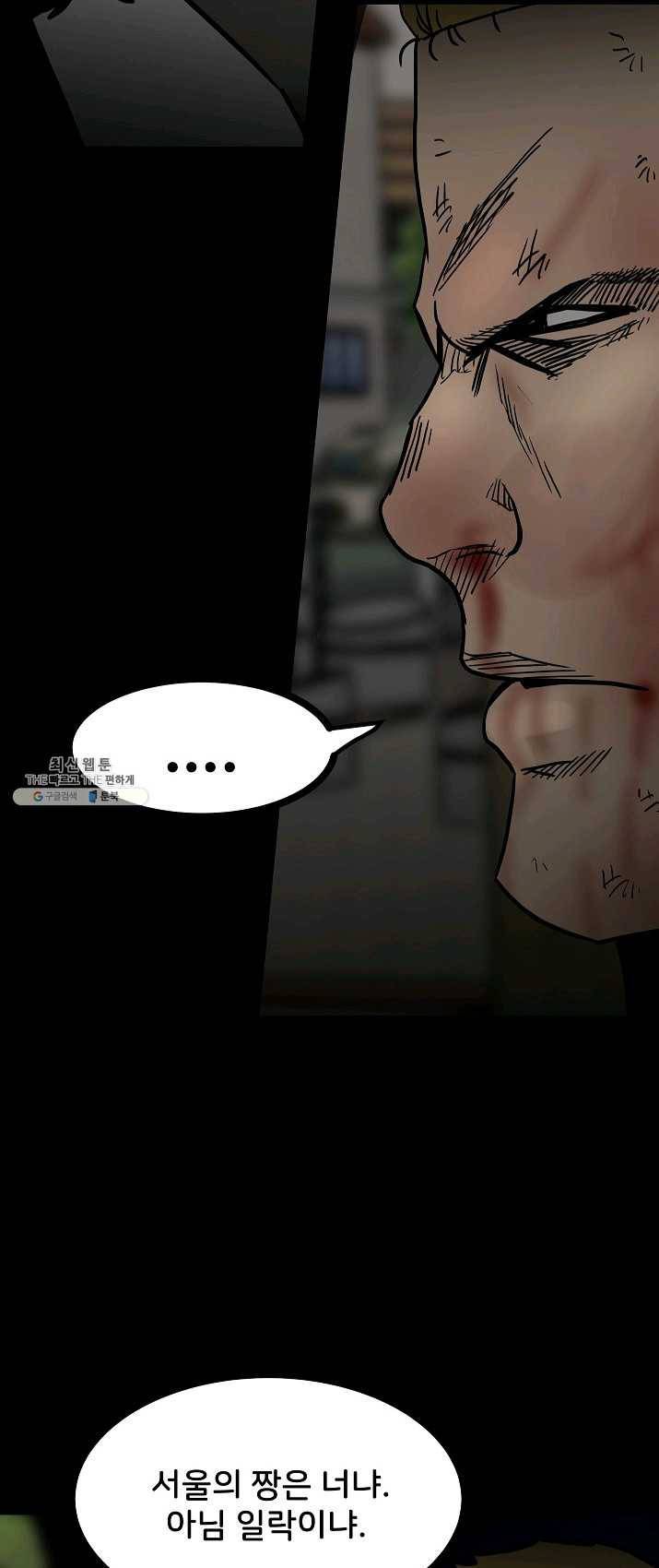 철보: [빌런] 88화 4