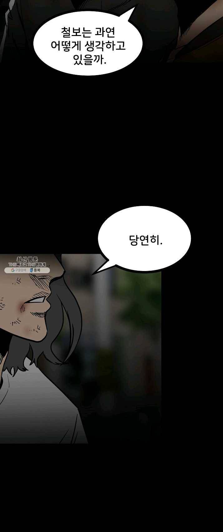 철보: [빌런] 88화 7