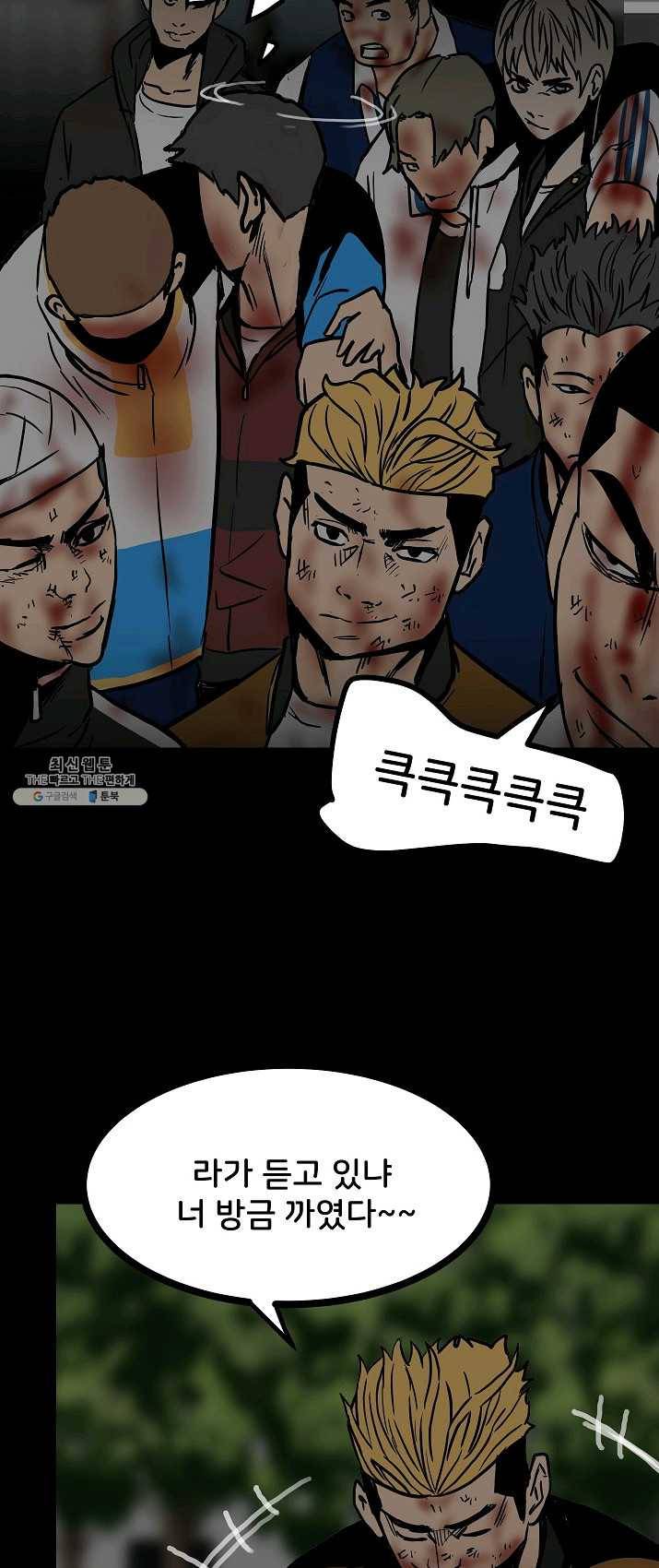 철보: [빌런] 88화 10
