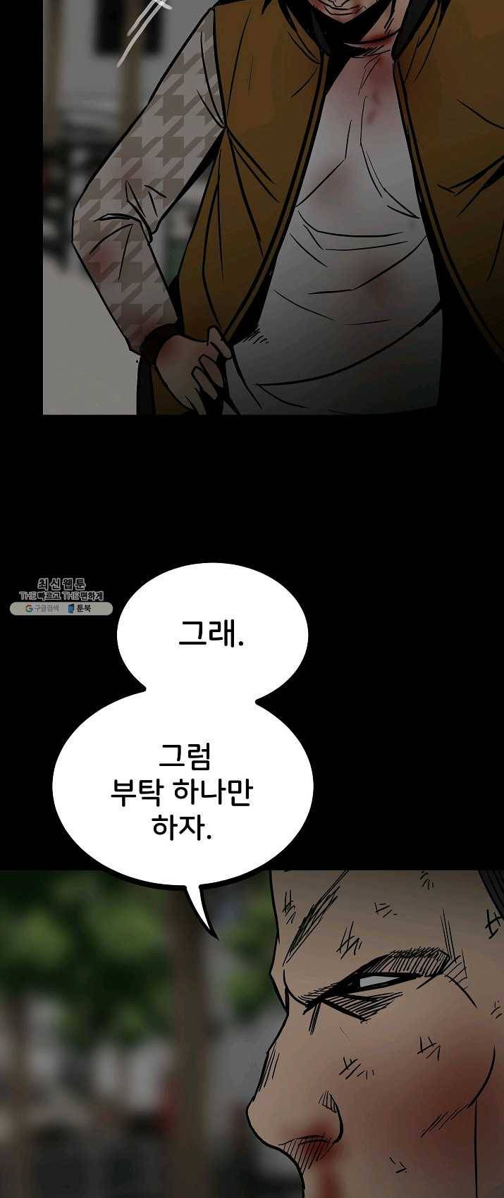철보: [빌런] 88화 11