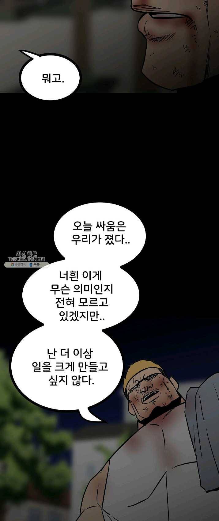 철보: [빌런] 88화 12