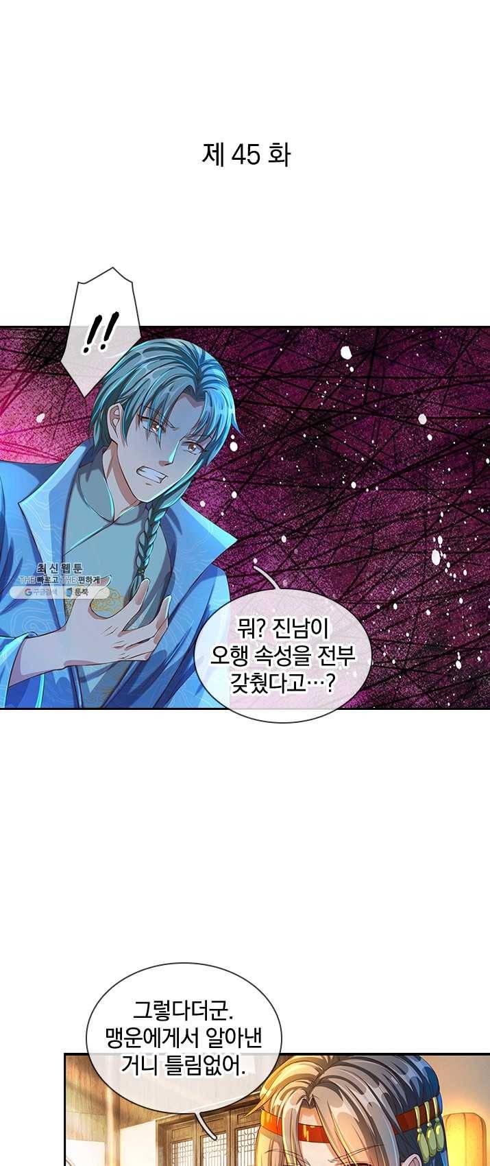 각성검신 45화 1