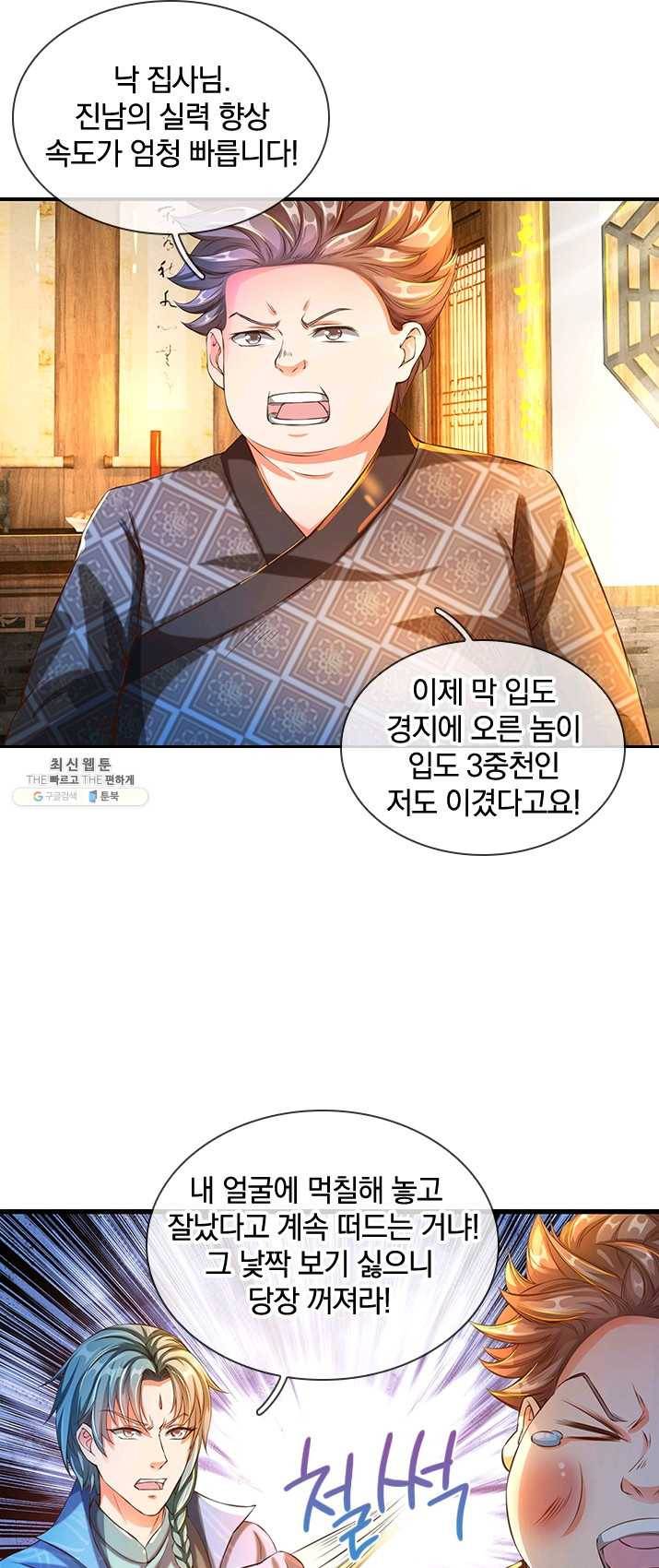 각성검신 45화 3