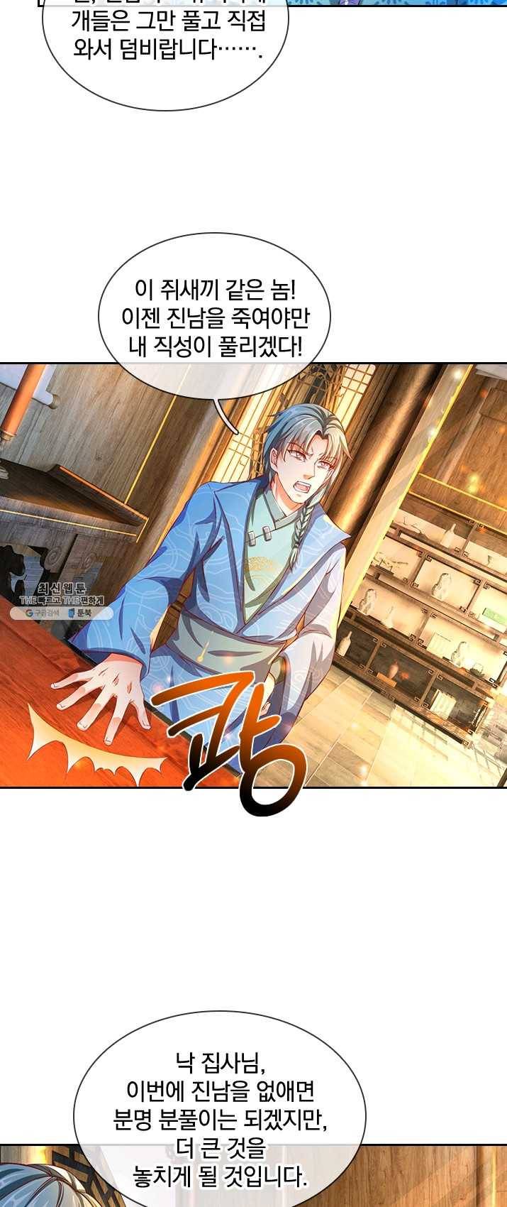 각성검신 45화 6