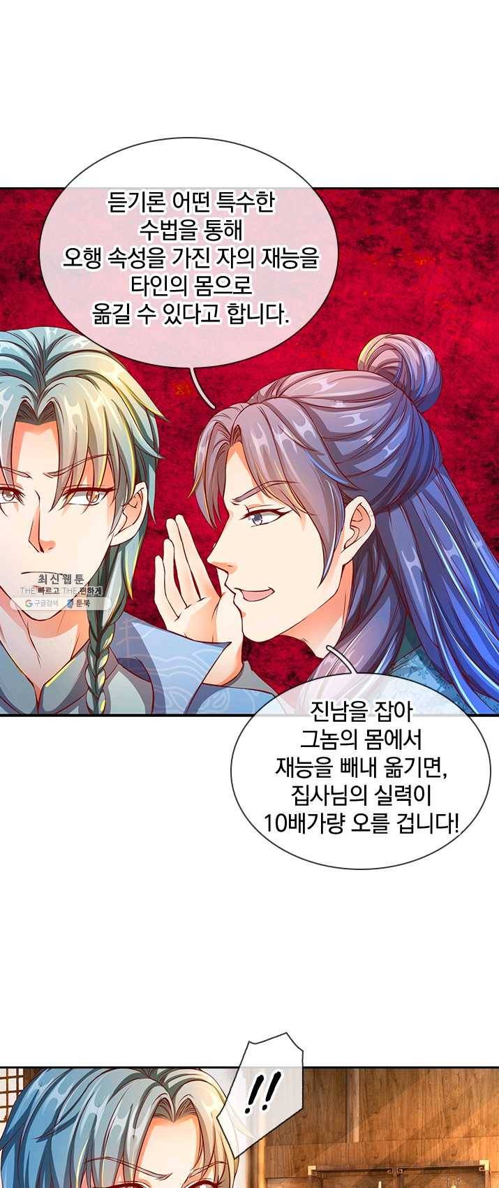 각성검신 45화 8