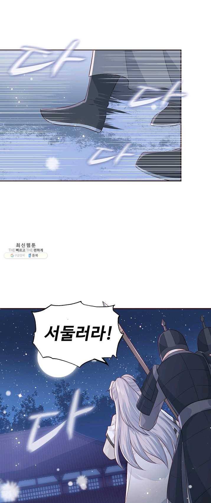 악당이지만 남주를 키웠습니다 39화 2