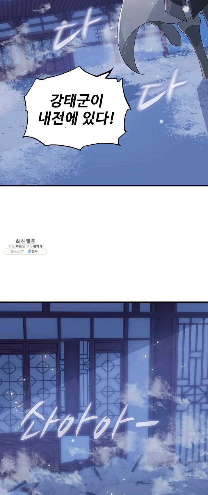 악당이지만 남주를 키웠습니다 39화 3