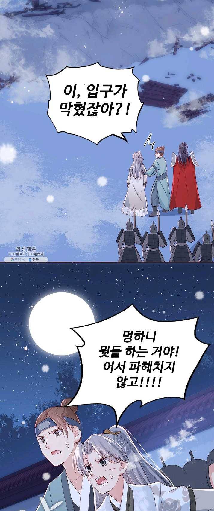 악당이지만 남주를 키웠습니다 39화 4