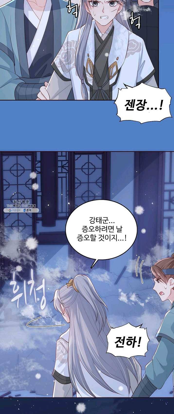 악당이지만 남주를 키웠습니다 39화 6