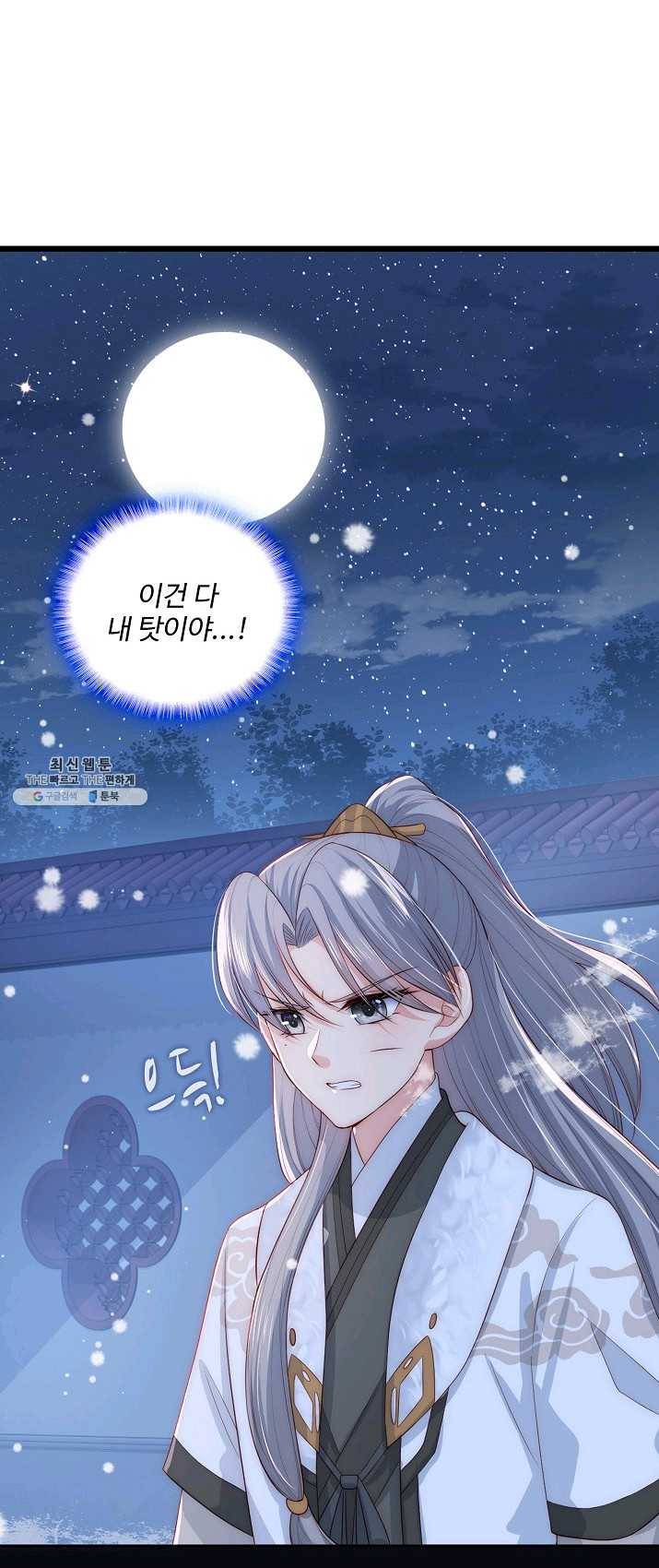 악당이지만 남주를 키웠습니다 39화 10