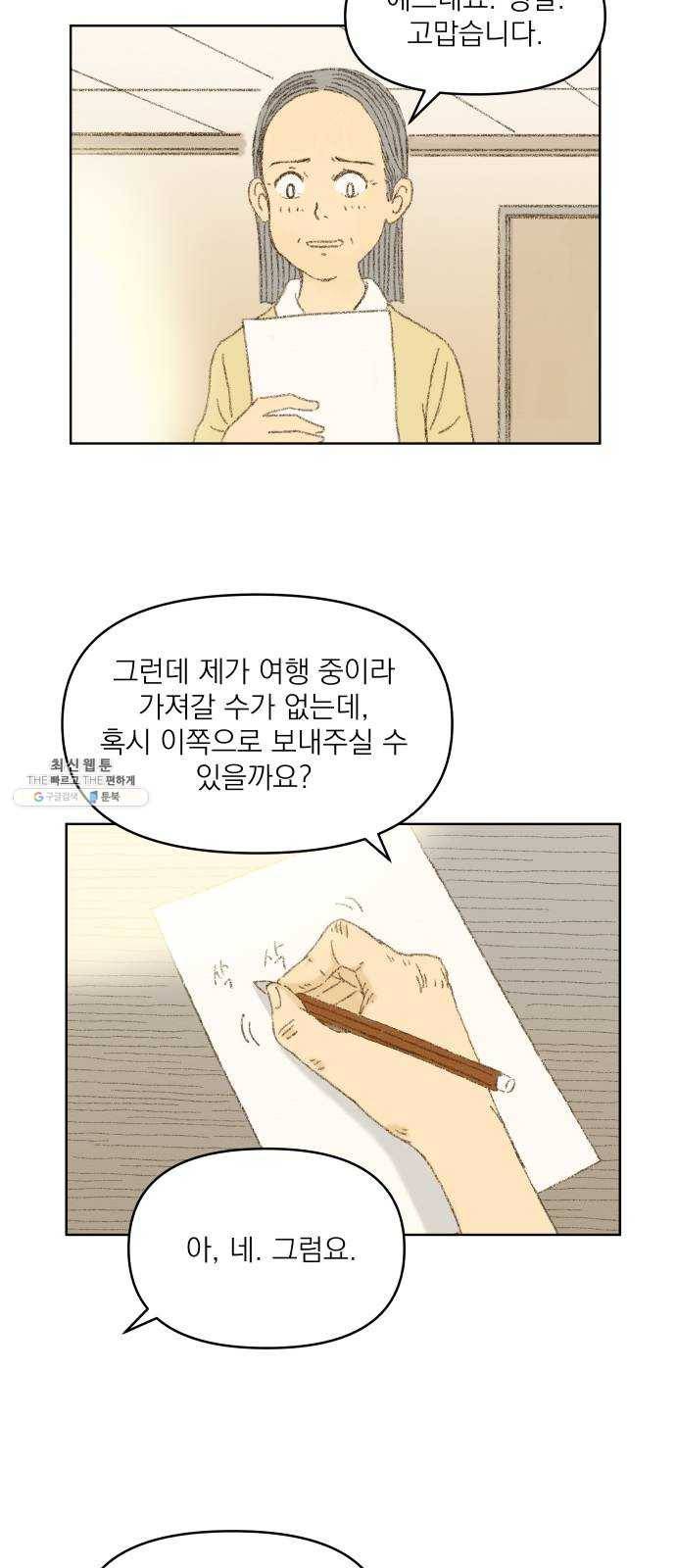 굿 리스너 7화 오로라연인 4 2