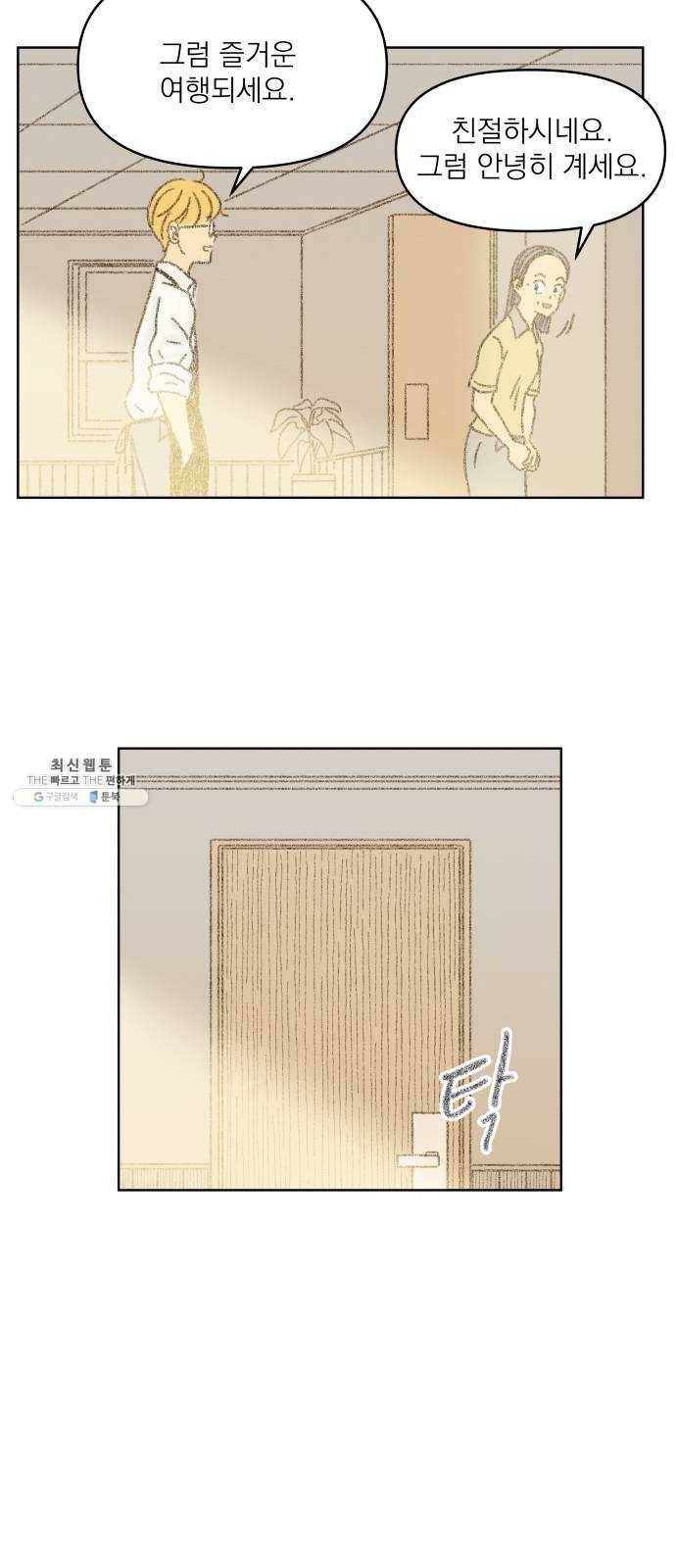 굿 리스너 7화 오로라연인 4 3