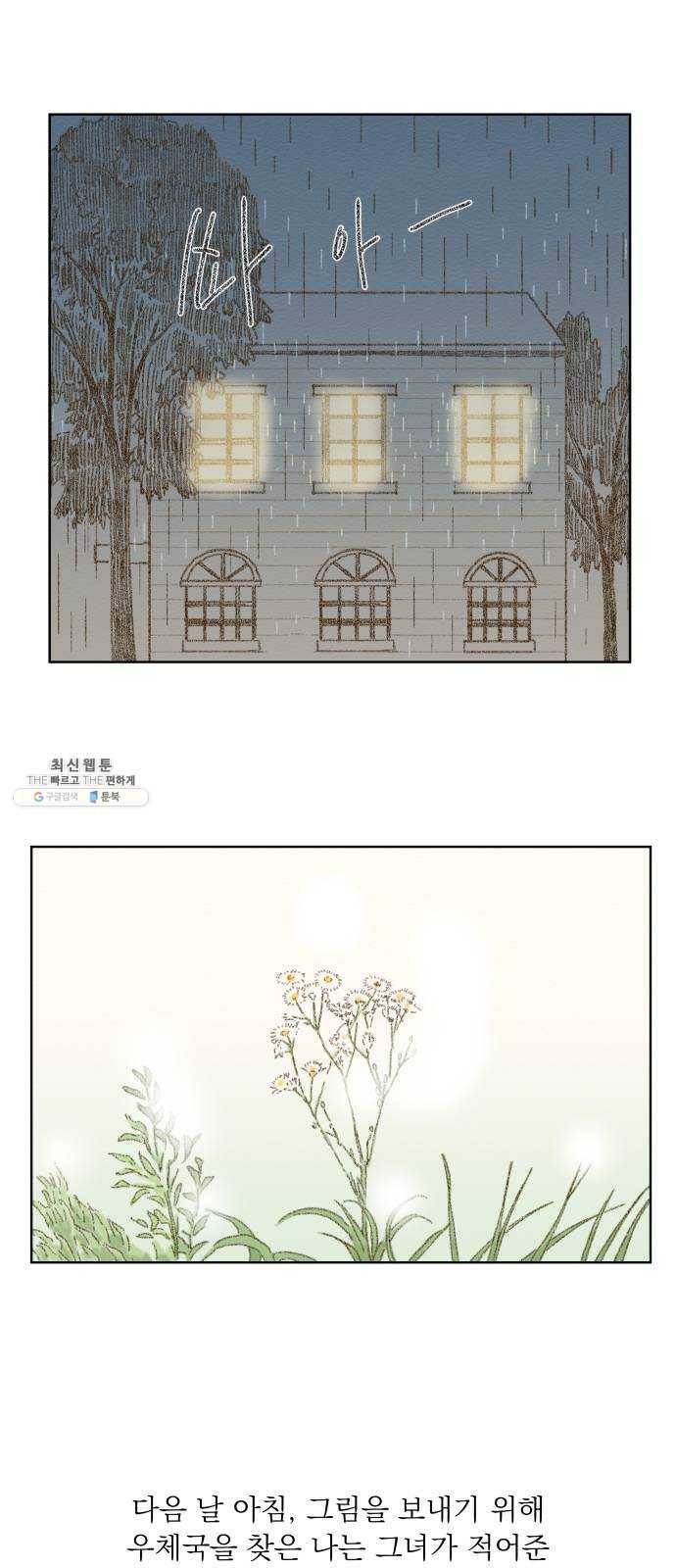 굿 리스너 7화 오로라연인 4 4