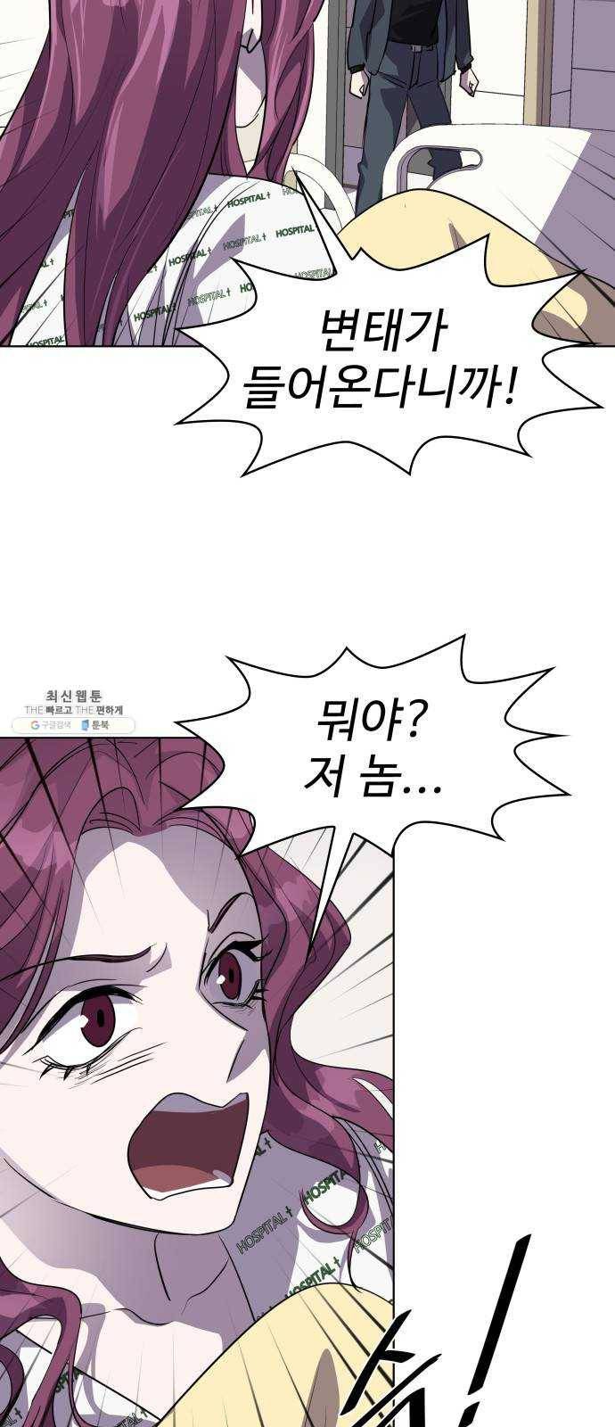 라커, 오프너 29화 : Oh늘의 운세_13 3