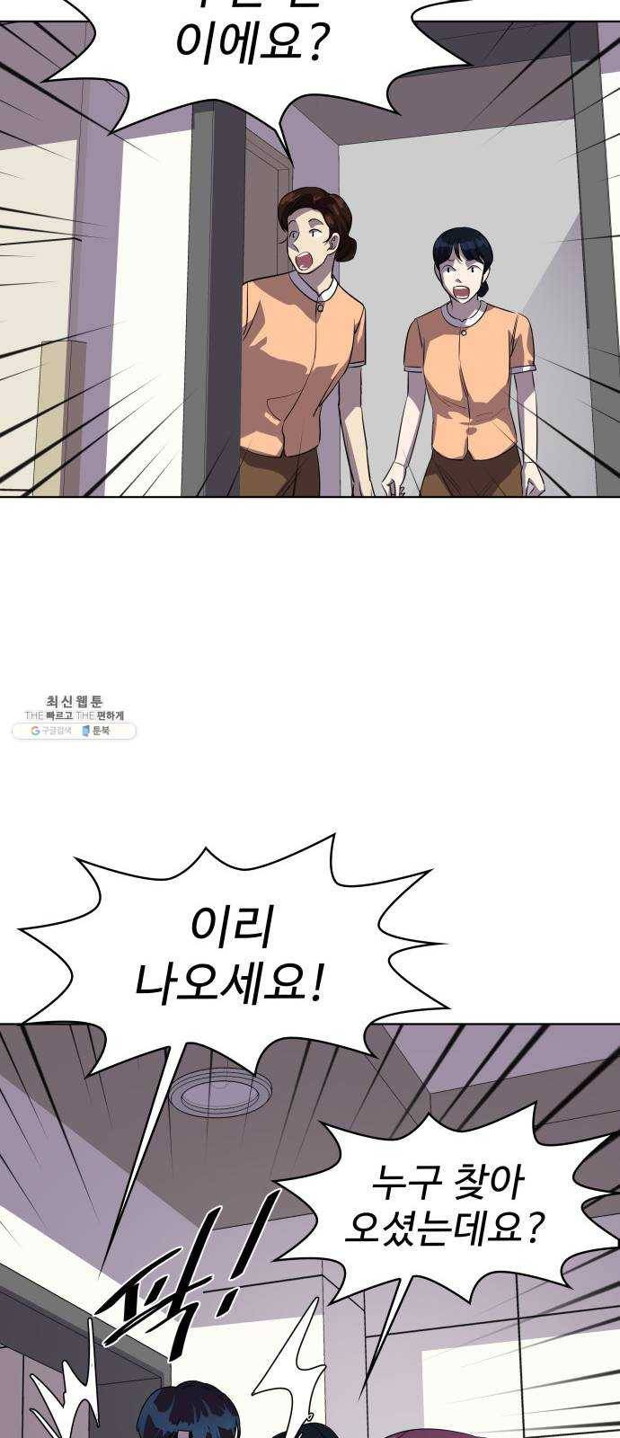 라커, 오프너 29화 : Oh늘의 운세_13 11