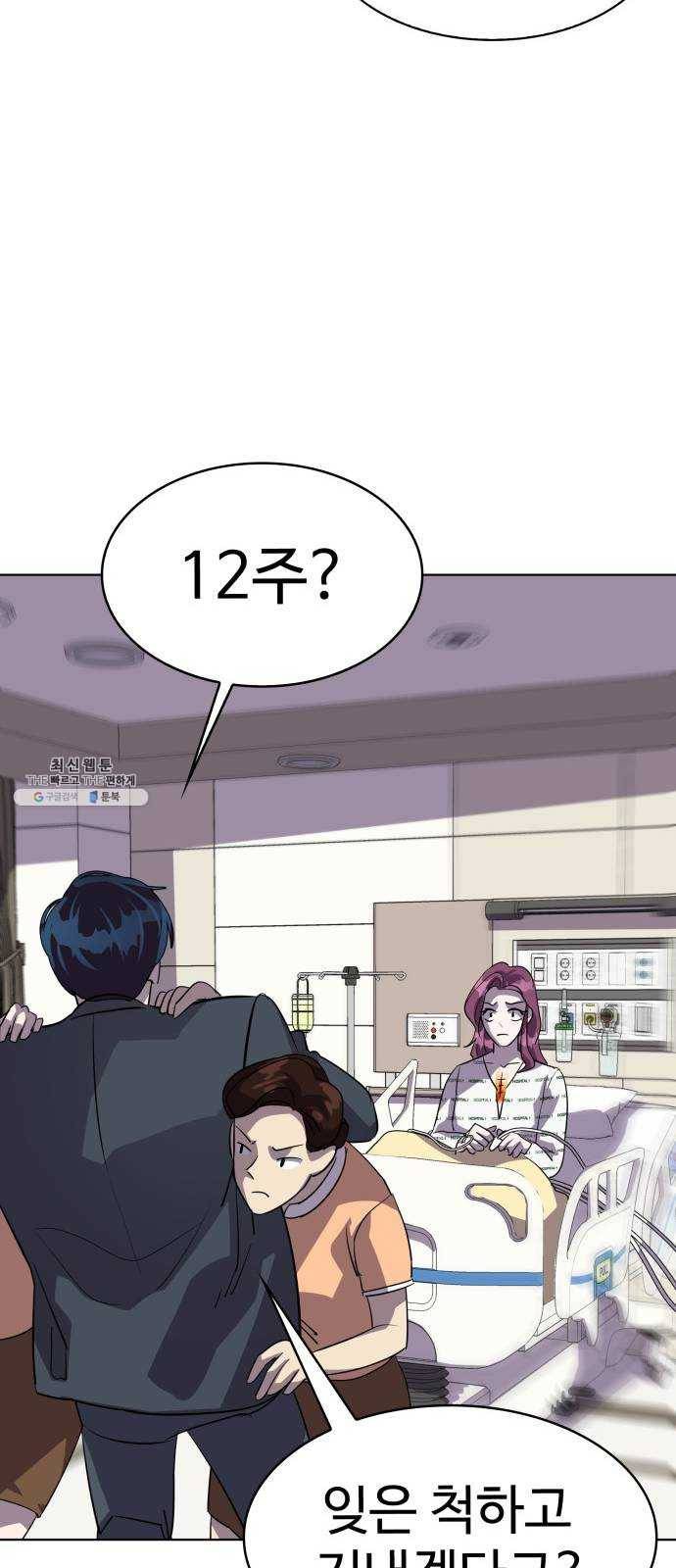 라커, 오프너 29화 : Oh늘의 운세_13 13