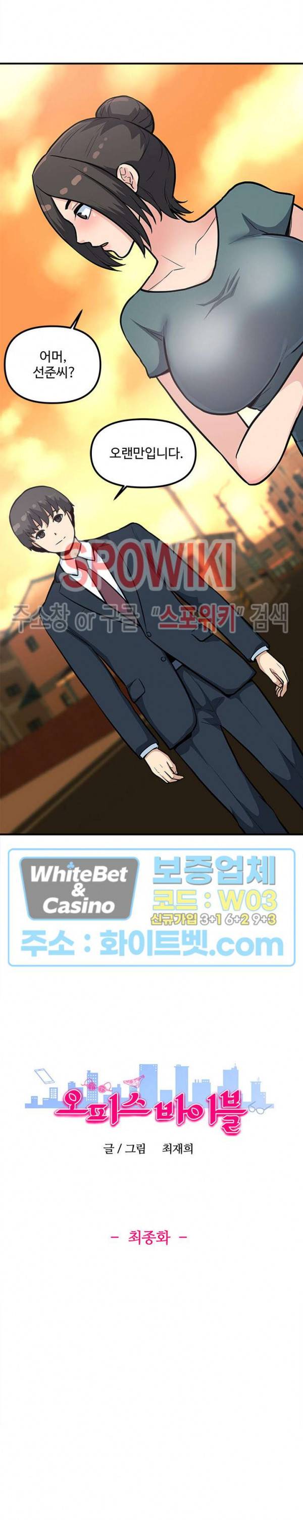 오피스 바이블 30화 최종화 2