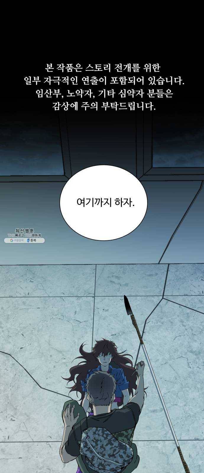평행도시 15장 (5)_피바람, 두번째 1