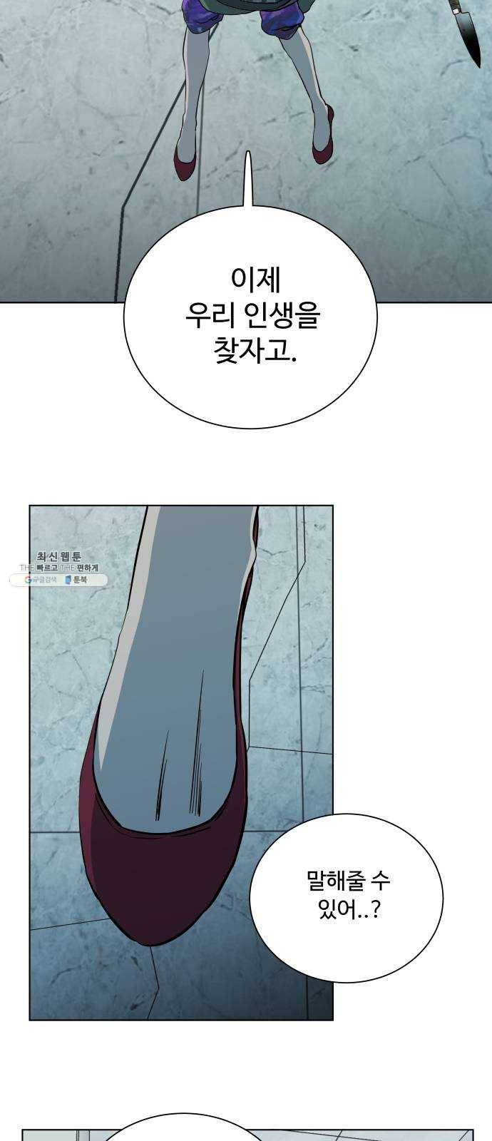 평행도시 15장 (5)_피바람, 두번째 2