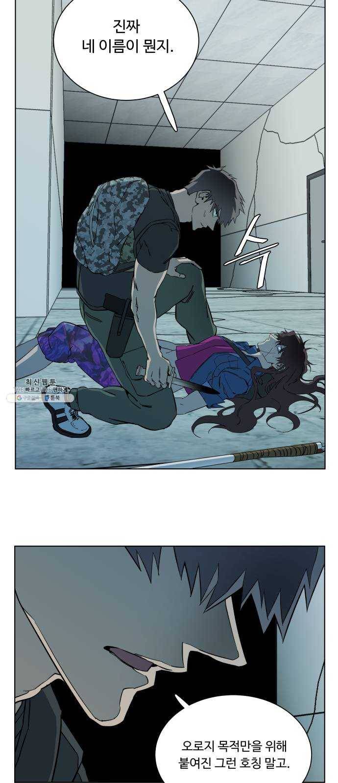 평행도시 15장 (5)_피바람, 두번째 3
