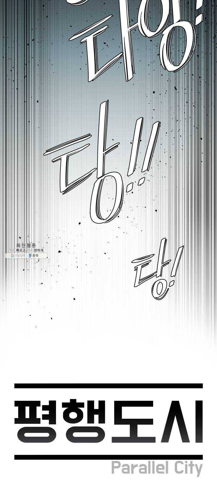 평행도시 15장 (5)_피바람, 두번째 20