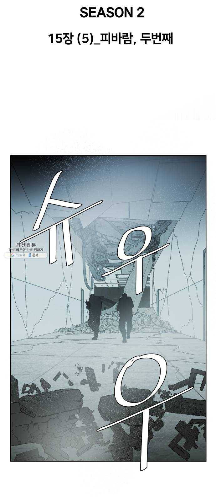 평행도시 15장 (5)_피바람, 두번째 21