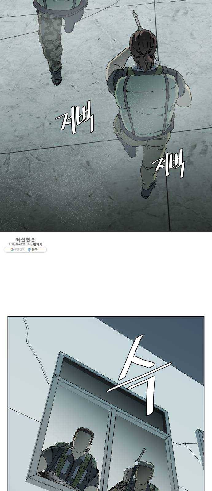 평행도시 15장 (5)_피바람, 두번째 24