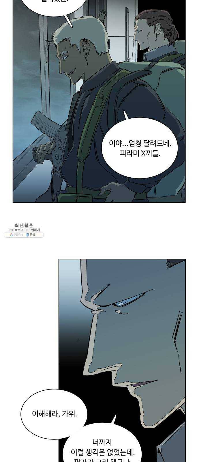 평행도시 15장 (5)_피바람, 두번째 27