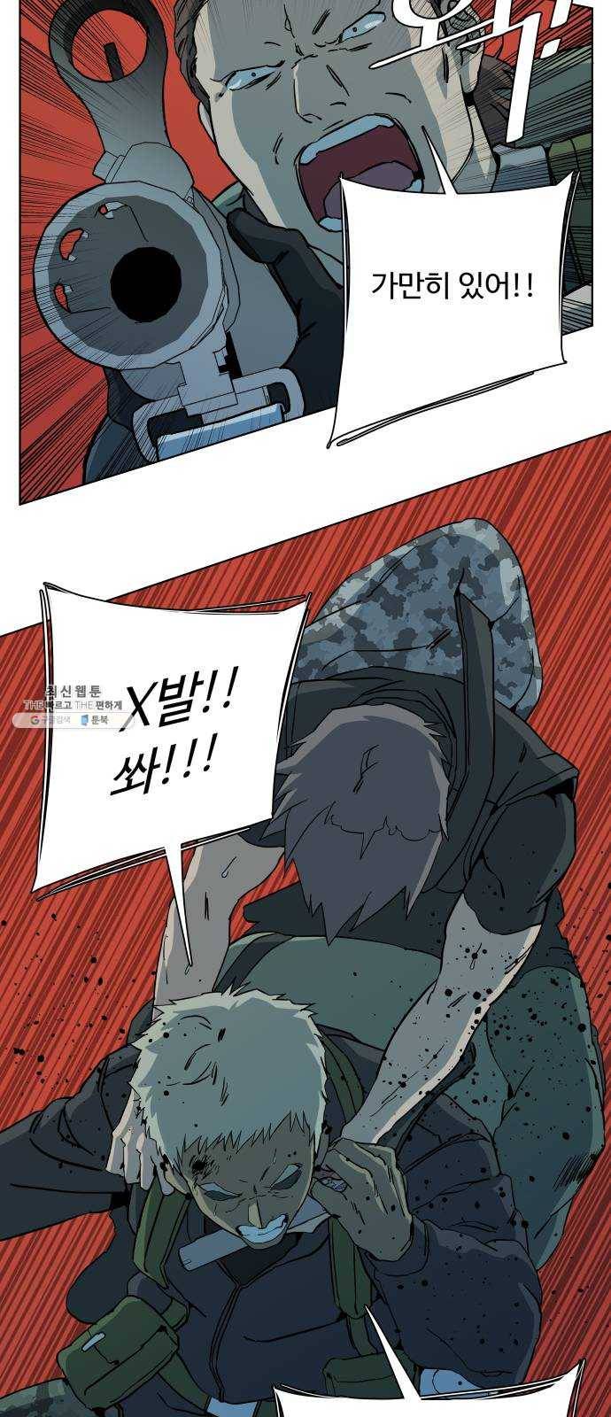 평행도시 15장 (5)_피바람, 두번째 36