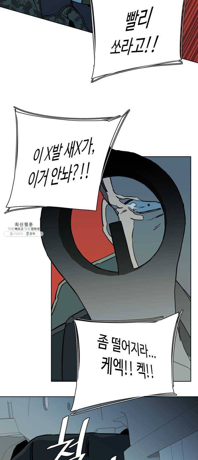 평행도시 15장 (5)_피바람, 두번째 37