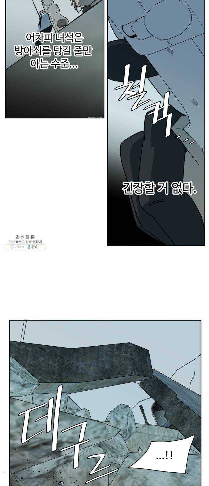 평행도시 15장 (5)_피바람, 두번째 46