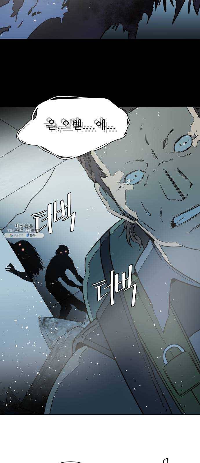 평행도시 15장 (5)_피바람, 두번째 58