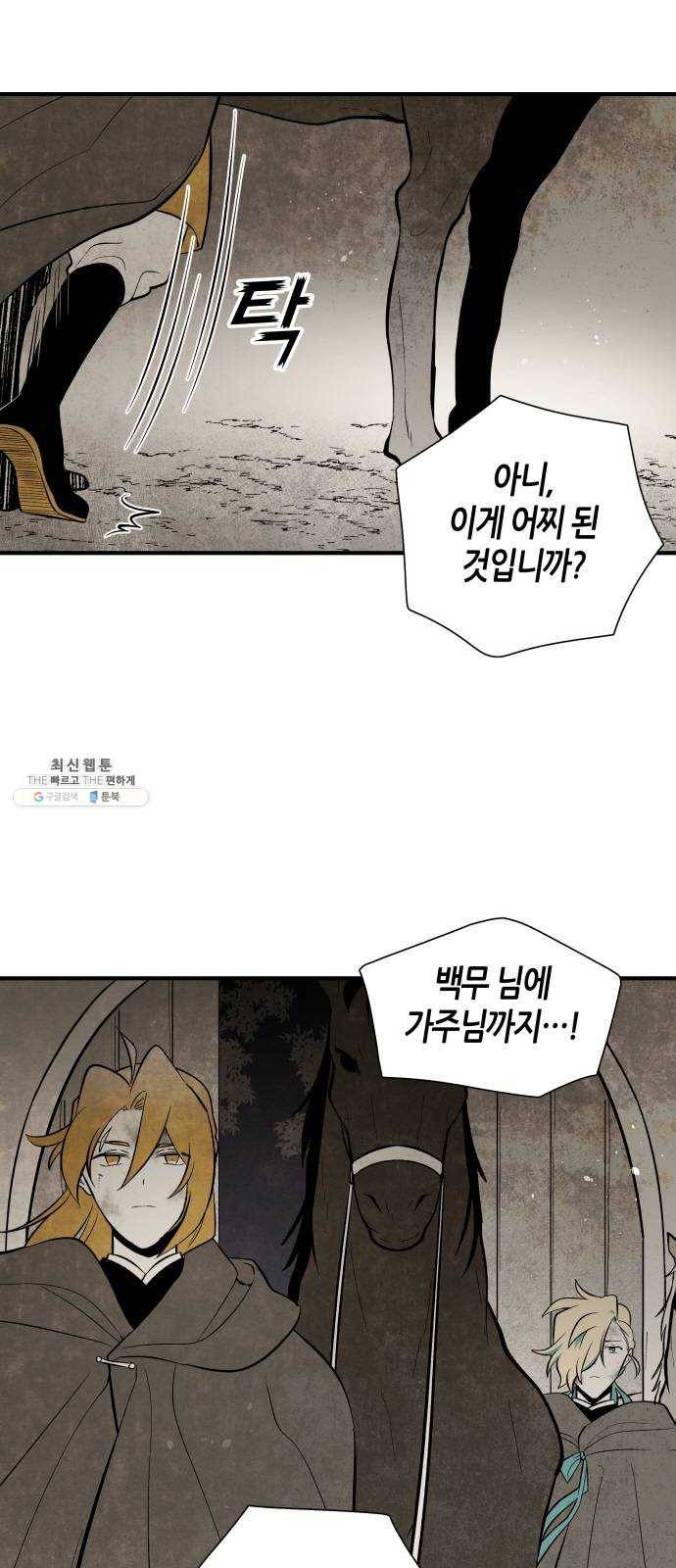 구름이 피워낸 꽃 114화 2