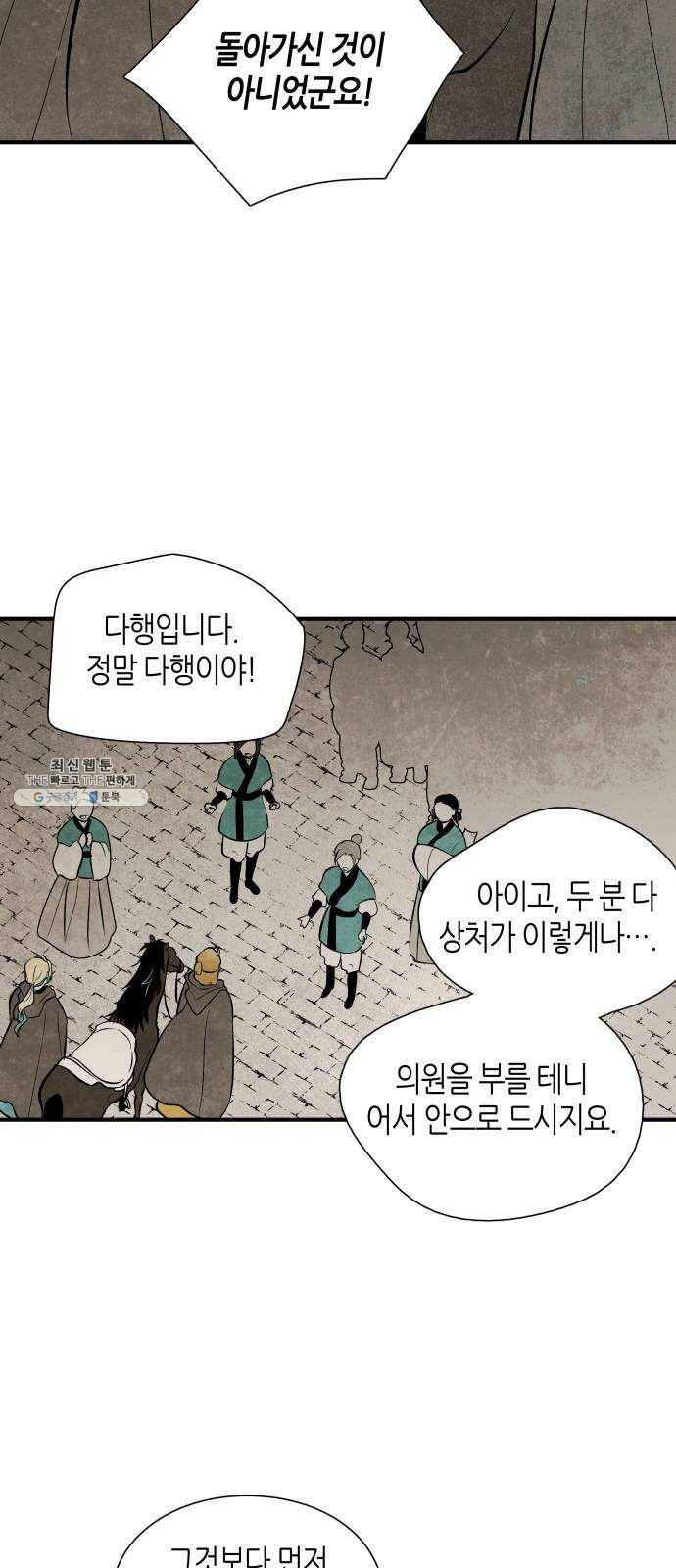 구름이 피워낸 꽃 114화 3