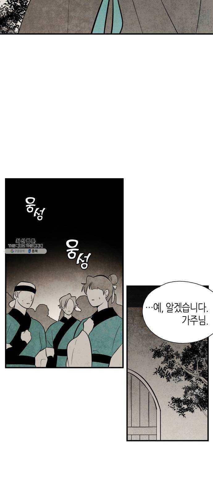 구름이 피워낸 꽃 114화 5