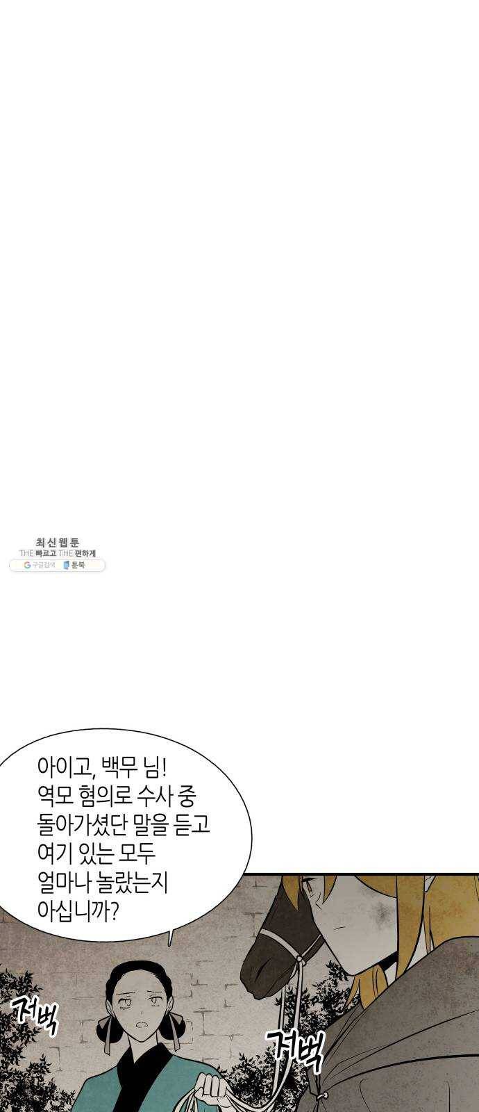 구름이 피워낸 꽃 114화 6