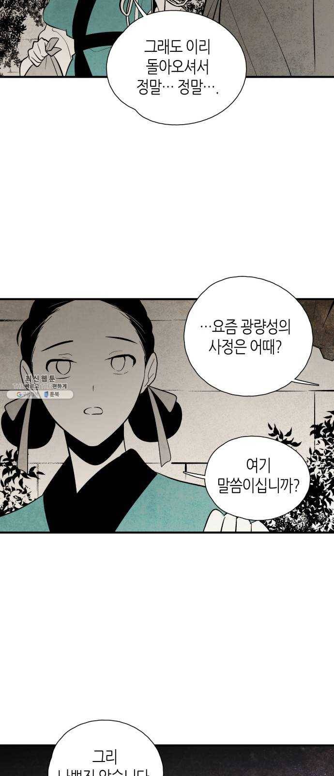 구름이 피워낸 꽃 114화 7